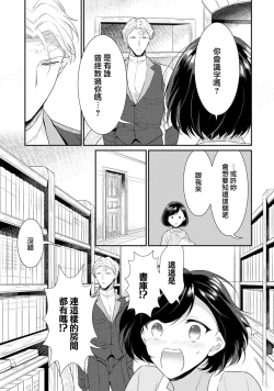 Page 135 of tenseimajyowa ryuuzokuno mamonosamani kakowaremasu | 转生魔女被魔龙金屋藏娇了 1-4