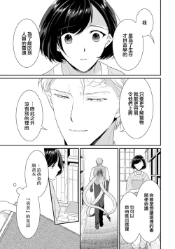 Page 139 of tenseimajyowa ryuuzokuno mamonosamani kakowaremasu | 转生魔女被魔龙金屋藏娇了 1-4