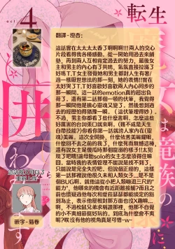 Page 165 of tenseimajyowa ryuuzokuno mamonosamani kakowaremasu | 转生魔女被魔龙金屋藏娇了 1-4