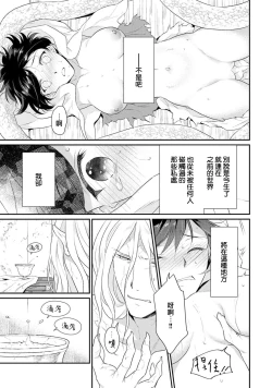 Page 33 of tenseimajyowa ryuuzokuno mamonosamani kakowaremasu | 转生魔女被魔龙金屋藏娇了 1-4