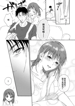 Page 21 of Ore ga on'na ni shite yaru yo| 让我将你变成女人吧～年上男友，化身饥渴大野狼？～ 1-2