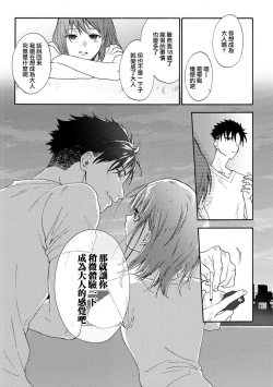 Page 25 of Ore ga on'na ni shite yaru yo| 让我将你变成女人吧～年上男友，化身饥渴大野狼？～ 1-2