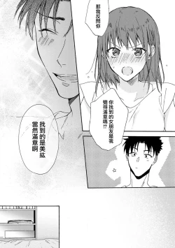 Page 29 of Ore ga on'na ni shite yaru yo| 让我将你变成女人吧～年上男友，化身饥渴大野狼？～ 1-2