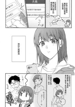 Page 4 of Ore ga on'na ni shite yaru yo| 让我将你变成女人吧～年上男友，化身饥渴大野狼？～ 1-2