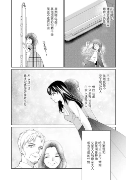Page 11 of Atarashii Konyakusha wa Watashi o medetakute shikatanai | 新婚约者超宠我 1-7