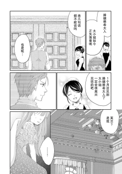 Page 120 of Atarashii Konyakusha wa Watashi o medetakute shikatanai | 新婚约者超宠我 1-7