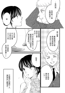 Page 147 of Atarashii Konyakusha wa Watashi o medetakute shikatanai | 新婚约者超宠我 1-7