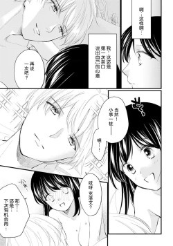 Page 171 of Atarashii Konyakusha wa Watashi o medetakute shikatanai | 新婚约者超宠我 1-7