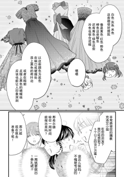 Page 179 of Atarashii Konyakusha wa Watashi o medetakute shikatanai | 新婚约者超宠我 1-7