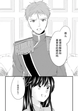 Page 185 of Atarashii Konyakusha wa Watashi o medetakute shikatanai | 新婚约者超宠我 1-7
