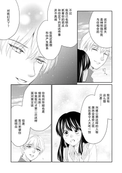 Page 37 of Atarashii Konyakusha wa Watashi o medetakute shikatanai | 新婚约者超宠我 1-7