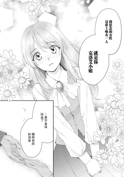 Page 38 of Atarashii Konyakusha wa Watashi o medetakute shikatanai | 新婚约者超宠我 1-7