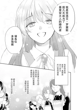 Page 53 of Atarashii Konyakusha wa Watashi o medetakute shikatanai | 新婚约者超宠我 1-7