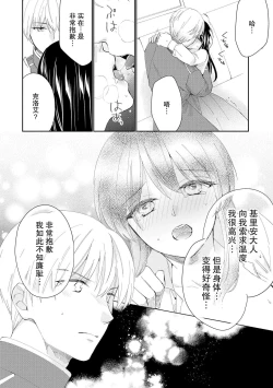 Page 70 of Atarashii Konyakusha wa Watashi o medetakute shikatanai | 新婚约者超宠我 1-7
