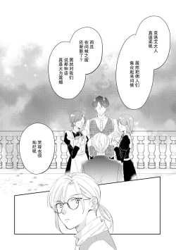 Page 74 of Atarashii Konyakusha wa Watashi o medetakute shikatanai | 新婚约者超宠我 1-7