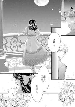 Page 78 of Atarashii Konyakusha wa Watashi o medetakute shikatanai | 新婚约者超宠我 1-7