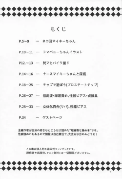 Page 3 of ECHI ECHI HORS－D’OEUVRE BOOK