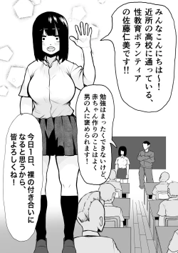 Page 5 of ￮ Gakkou ni seikyouiku borantia ga yattekita!