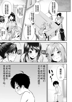 Page 10 of Oneetachi to Sex Shiyo