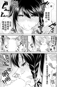 Page 16 of Oneetachi to Sex Shiyo