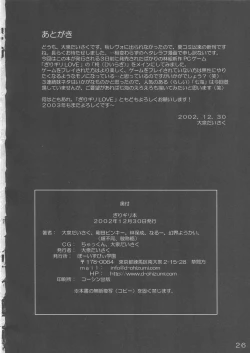 Page 26 of Giri Giri Hon