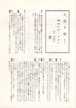 Page 25 of Nontan Keyboard Tenchi Yohou