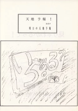 Page 58 of Nontan Keyboard Tenchi Yohou