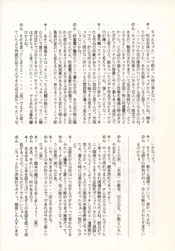 Page 8 of Nontan Keyboard Tenchi Yohou