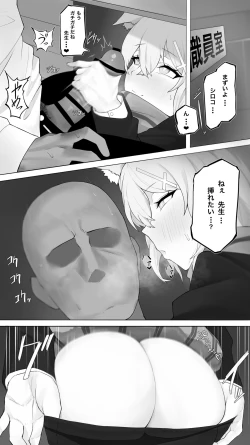 Page 2 of シロコその124ページ 差分1種8枚