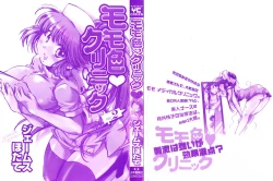 Page 3 of Momoiro Clinic Vol.2