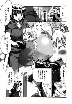 Page 74 of Momoiro Clinic Vol.2