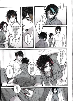 Page 7 of Asa Okitara Shou ga Futari ni Natteita | 早上起床发现魈变成了两个人