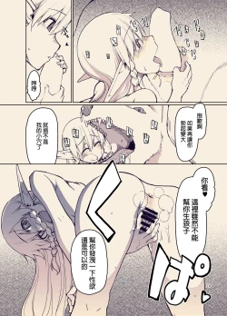 Page 26 of Dosukebe Elf no Ishukan Nikki 9