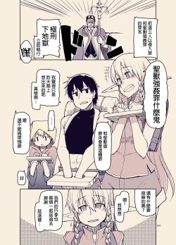 Page 46 of Dosukebe Elf no Ishukan Nikki 9