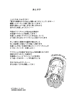 Page 31 of Anata ga Kami-sama Nano Desu ne 2