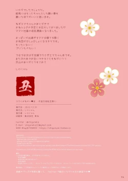 Page 15 of Ema ni Onegai Ushi