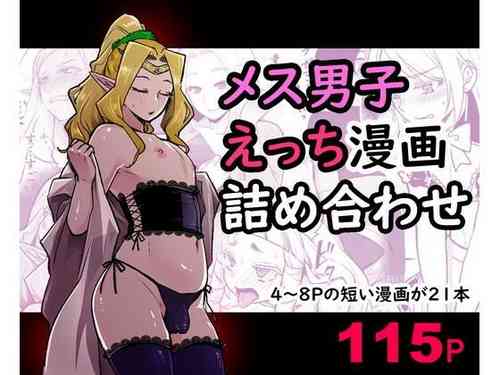 Download Mesu Danshi Ecchi Manga Tsumeawase