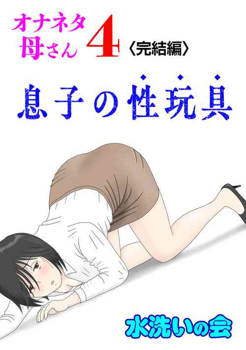Download Onaneta Kaa-san 4Musuko no Seigangu