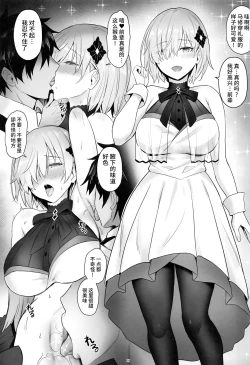 Page 16 of Kyou no Chaldea mo Ecchi na Funiki ga Afureru