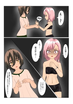 Page 8 of Rorisakyubasu Wa Ningen Ni Tsukamaruto Dō Naru No?