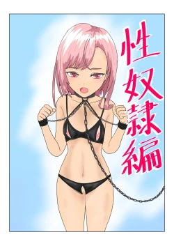 Page 98 of Rorisakyubasu Wa Ningen Ni Tsukamaruto Dō Naru No?