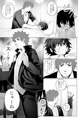 Page 6 of yamaneko o kau