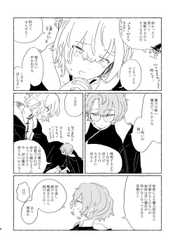 Page 5 of Kiminara nandatte Ii kedo