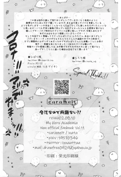 Page 26 of Gouhou nanode Mondainai?!