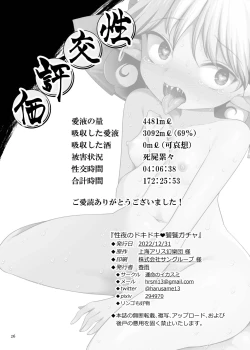 Page 25 of Seiya no Dokidoki Toutetsu Gacha