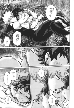 Page 11 of Mujintou nite