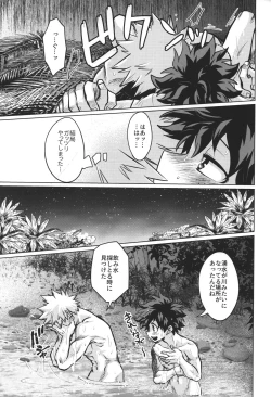 Page 23 of Mujintou nite