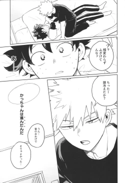 Page 12 of Bokura no Mirai e.