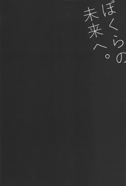 Page 25 of Bokura no Mirai e.