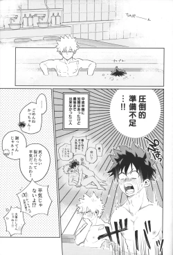 Page 26 of Bokura no Mirai e.
